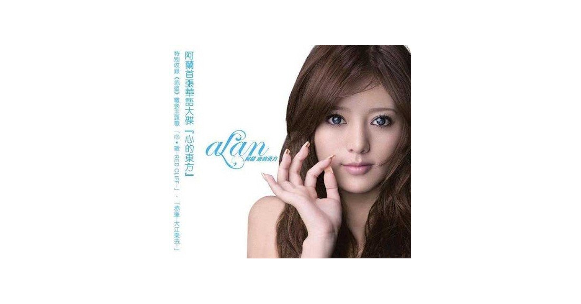alan アラン 阿兰 RED CLIFF～心・戦～ CD+DVD タワレコ限定 Amazon.co.jp: RED CLIFF~心・戦~(DVD付): ミュージック
