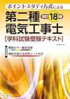 第二種電気工事士テキスト 51MQeAB8P1L._AC_SY200_QL15_.jpg
