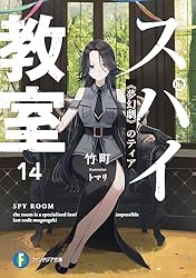 Amazon.co.jp: スパイ教室01 《花園》のリリィ (富士見ファンタジア Amazon.co.jp: スパイ教室01 《花園》のリリィ (富士見ファンタジア