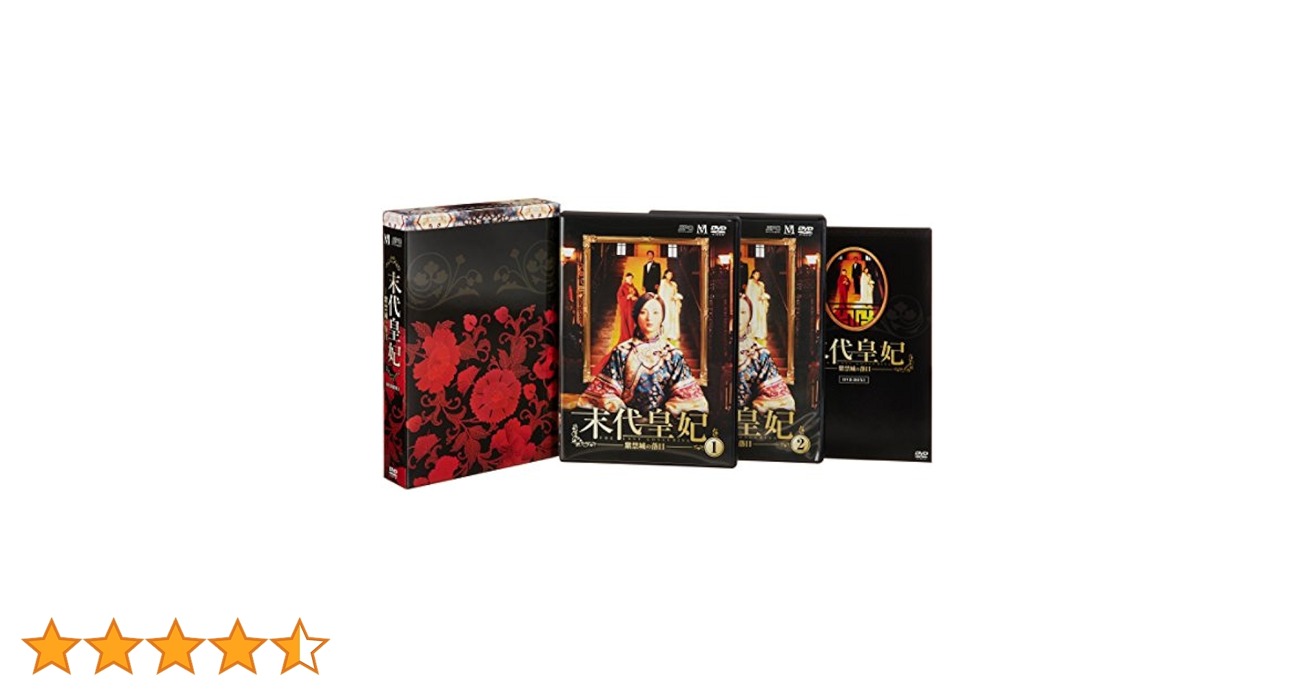 「末代皇妃～紫禁城の落日～ DVD-BOX Ⅰ〈6枚組〉」 Amazon.co.jp: 末代皇妃-紫禁城の落日- DVD-BOX I : ジャン