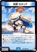 デュエルマスターズ 貝獣 ホタッテ Amazon.co.jp: デュエルマスターズ新2弾/DMRP-02/66/C/貝獣