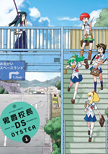 『男爵校長DS』