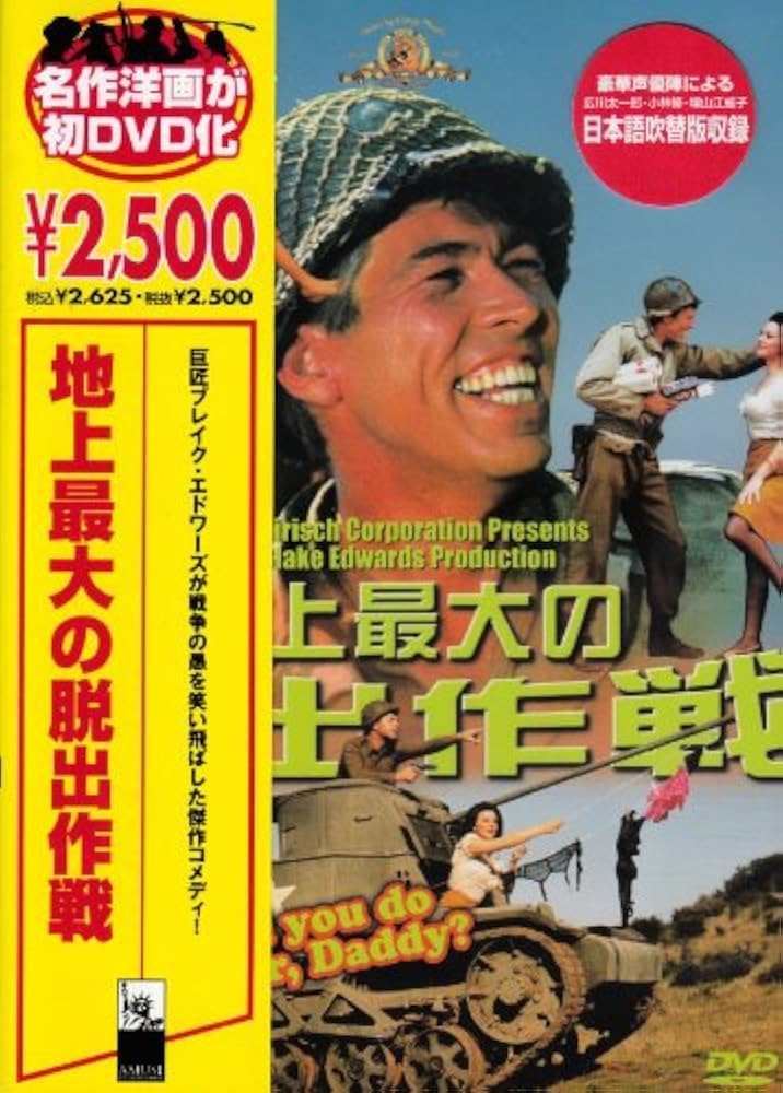 地上最大の脱出作戦 [DVD] Amazon.co.jp: 地上最大の脱出作戦 [DVD] : ジェームズ