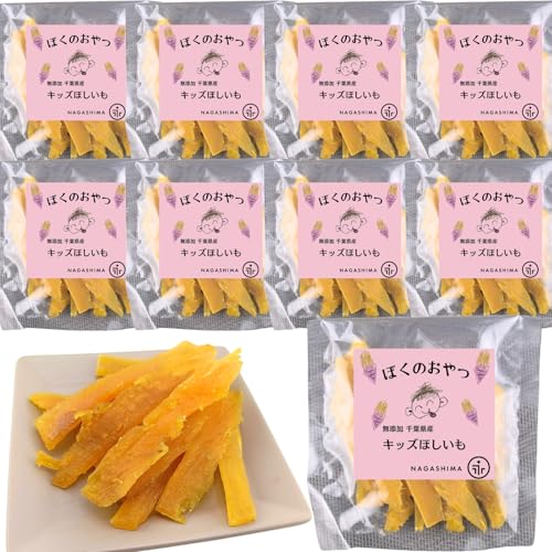 【ママとキッズの安心おやつ】国産(千葉県産)紅はるか さつまいも使用の子供干し芋 無添加 砂糖不使用 こども用健康お菓子 (60g×9袋)