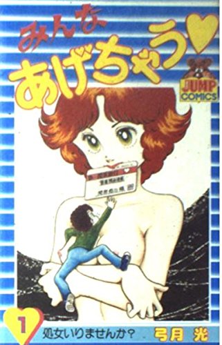 みんなあげちゃう
