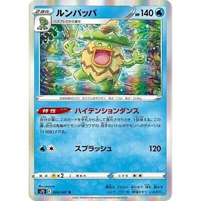 Amazon.co.jp: ポケモンカードゲーム S7D 004/067 ルンパッパ 水