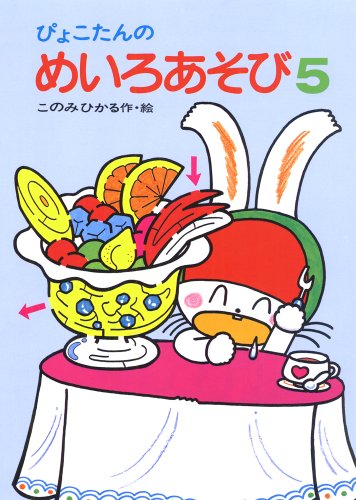 紙芝居　なぞなぞだいすき　6冊 このみひかる　ぴこたん　ぴょこたん　しかけ付き 紙芝居 なぞなぞだいすき 6冊 このみひかる ぴこたん ぴょこたん