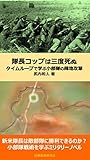 隊長コップは三度死ぬ: タイムループで学ぶ小部隊の陣地攻撃