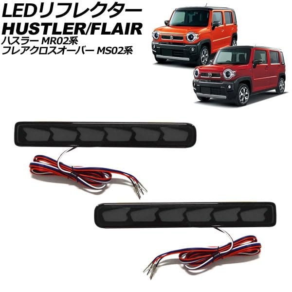 Amazon | LEDリフレクター スズキ用 ハスラー MR02系 2020年01月