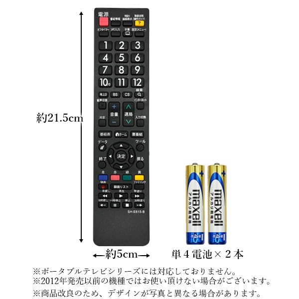 Amazon | シャープ AQUOS アクオス テレビ リモコン 電池付き すぐに