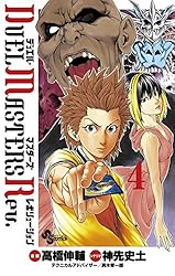 【中古】 ＤＵＥＬ　ＭＡＳＴＥＲＳ　Ｒｅｖ． ３/小学館/高橋伸輔 中古】 DUEL MASTERS Rev． 3/小学館/高橋伸輔