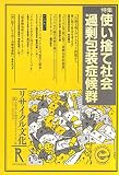リサイクル文化（30）: 特集：使い捨て社会過剰包装症候群