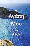 Agapi Mou - Translated Into Greek: [my Beloved] (Greek Edition)