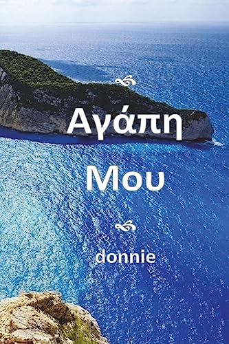 Agapi Mou - Translated Into Greek: [my Beloved] (Greek Edition)