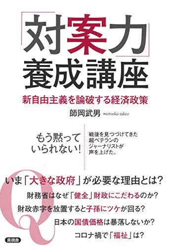 「対案力」養成講座