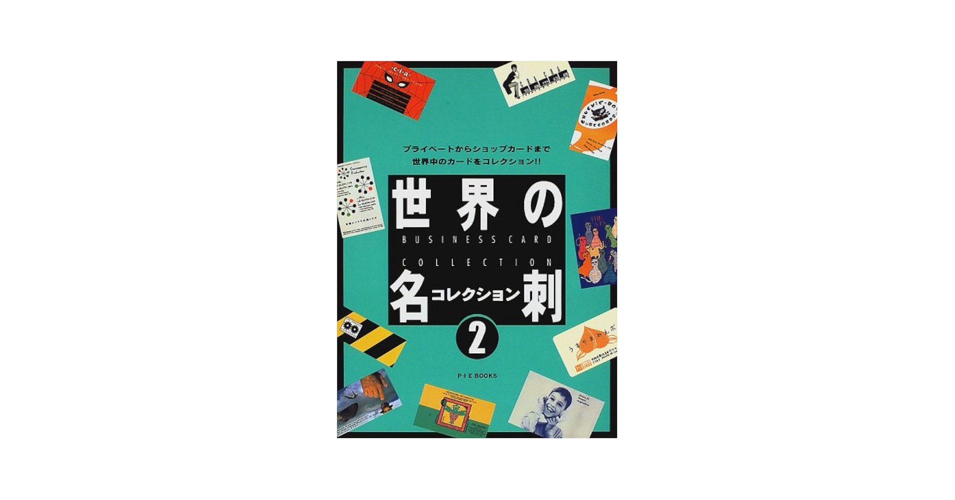 世界の名刺コレクション 2 |本 | 通販 | Amazon