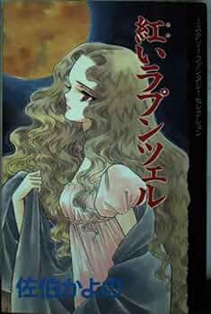 【ラプンツェル様用】AKOMA / Revangels ラプンツェル様用】AKOMA / Revangels Amazon.com: Akai