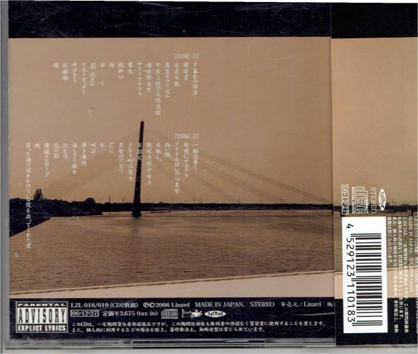 蜉蝣-かげろう- [CD] Buck-Tick – 蜉蝣 -かげろう- – CD (Single), 2006 [r931136
