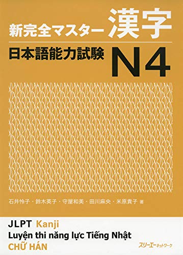 無料電子書籍 アプリ 新完全マスター漢字 日本語能力試験N4 バイ