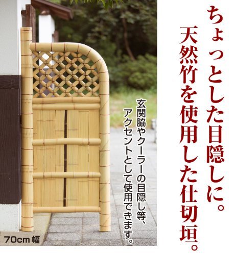 晒竹玉袖垣　高さ1,670mm*幅758mm