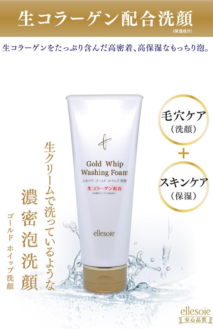 お値下げ中！！エルソワ　ゴールド　ホイップ洗顔　 120g Amazon | エルソワ化粧品(ellesoie) ゴールドホイップ 洗顔120g