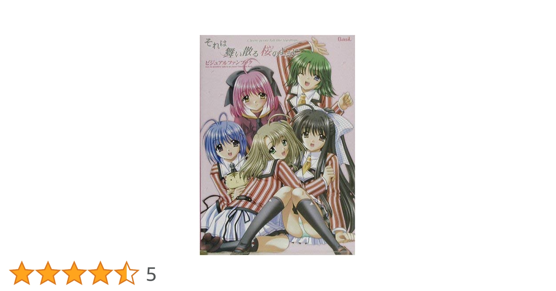 Amazon.co.jp: それは舞い散る桜のようにビジュアルファンブック