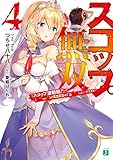 スコップ無双4 「スコップ波動砲!」( `・ω・´)♂〓〓〓〓★(゜Д ゜ ;;;).:∴ドゴォォ【電子特典付き】 スコップ無双 「スコップ波動砲!」 ( `・ω・´)♂〓〓〓〓★(゜Д ゜ ;;;).:∴ドゴォォ (MF文庫J)