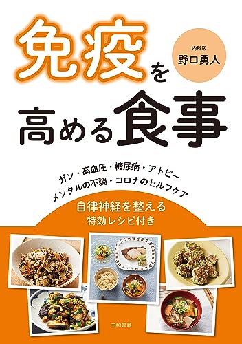 免疫を高める食事の表紙
