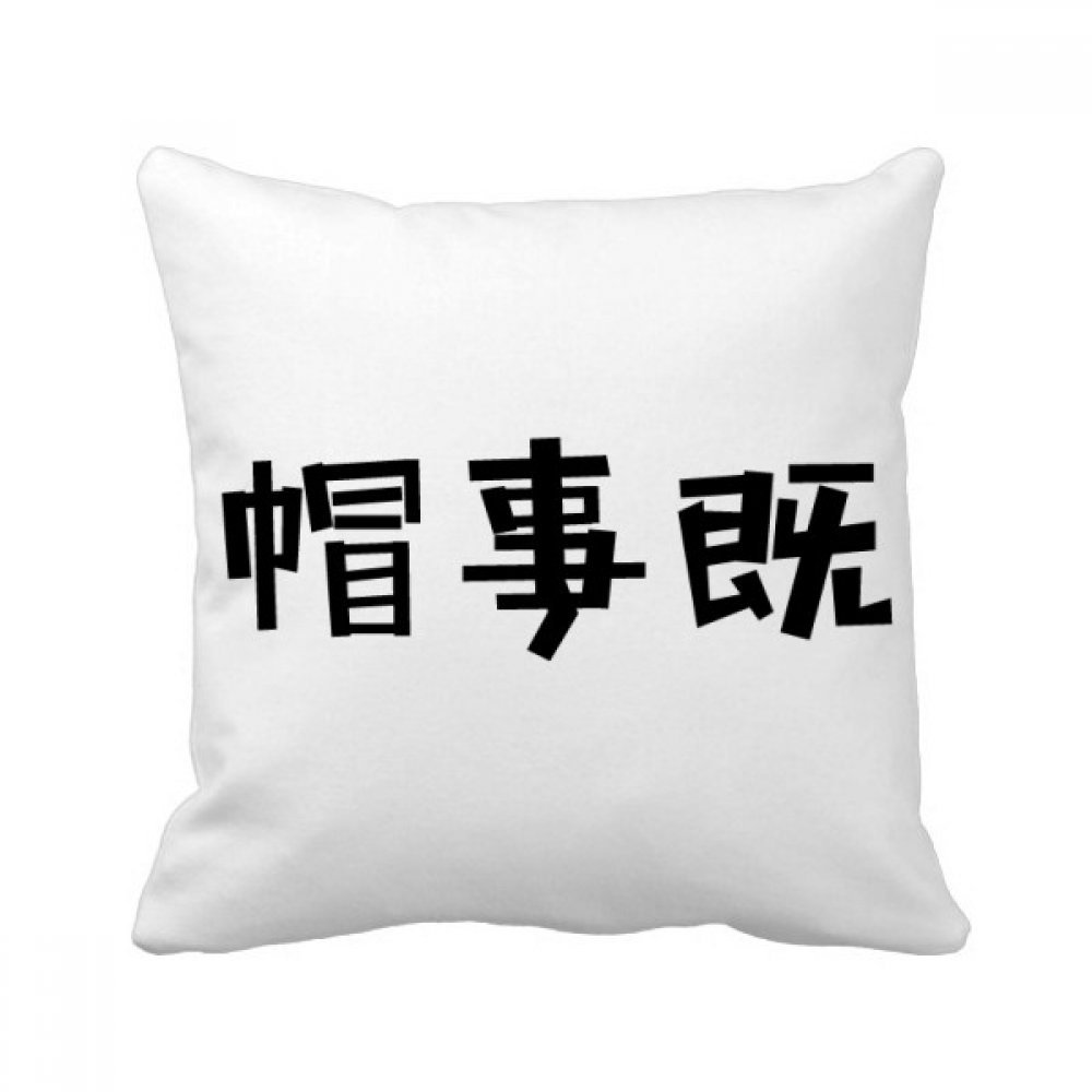 Coussin de canapé multicolor 40x40cm avec insert et housse de jeu traditionnel chinois