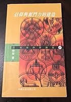 Be Mature In Faith And Courage 9579642958 Book Cover