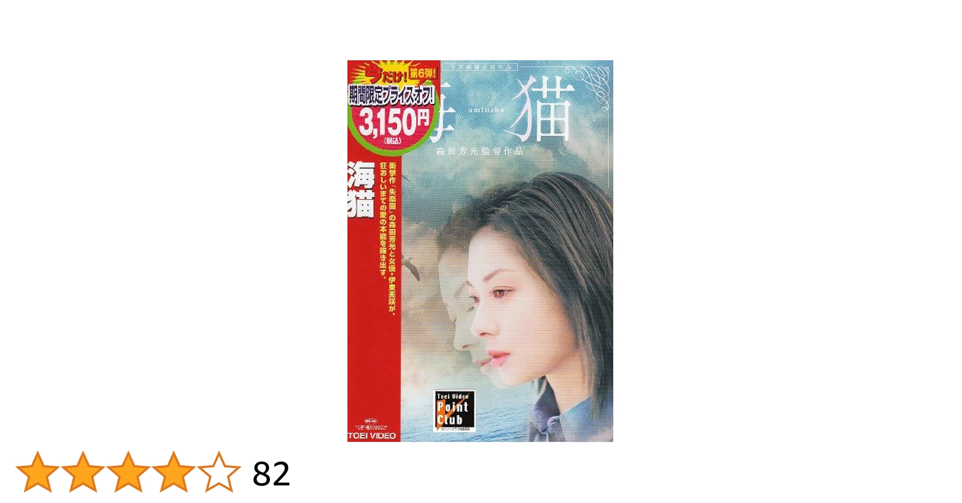 海猫 [DVD] Amazon.co.jp: 海猫 [DVD] : 伊東美咲, 仲村トオル, 佐藤浩市