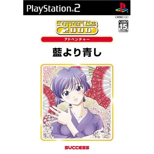 藍より青し SuperLite2000