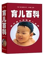 定本育儿百科 750805699X Book Cover