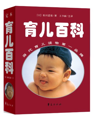 定本育儿百科