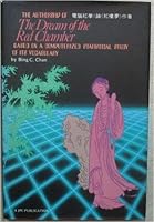 Authorship of "Dream of the Red Chamber" 9620404742 Book Cover