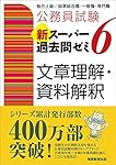 公務員試験 新スーパー過去問ゼミ6 社会学 | 資格試験研究会 |本 公務員試験 新スーパー過去問ゼミ6 社会学 | 資格試験研究会 |本