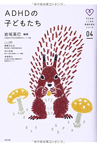 PDFダウンロード ADHDの子どもたち (子どものこころの発達を知るシリーズ) バイ