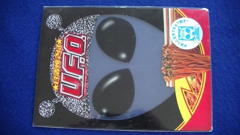 Amazon.co.jp: 日清焼きそば U.F.O 宇宙人に変身できる下敷き クリア