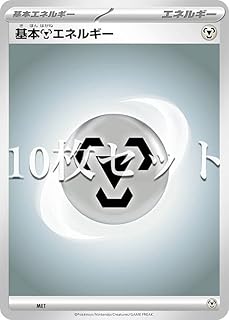 【10枚セット】ポケモンカードゲーム MET 基本鋼エネルギー スカーレット&バイオレット