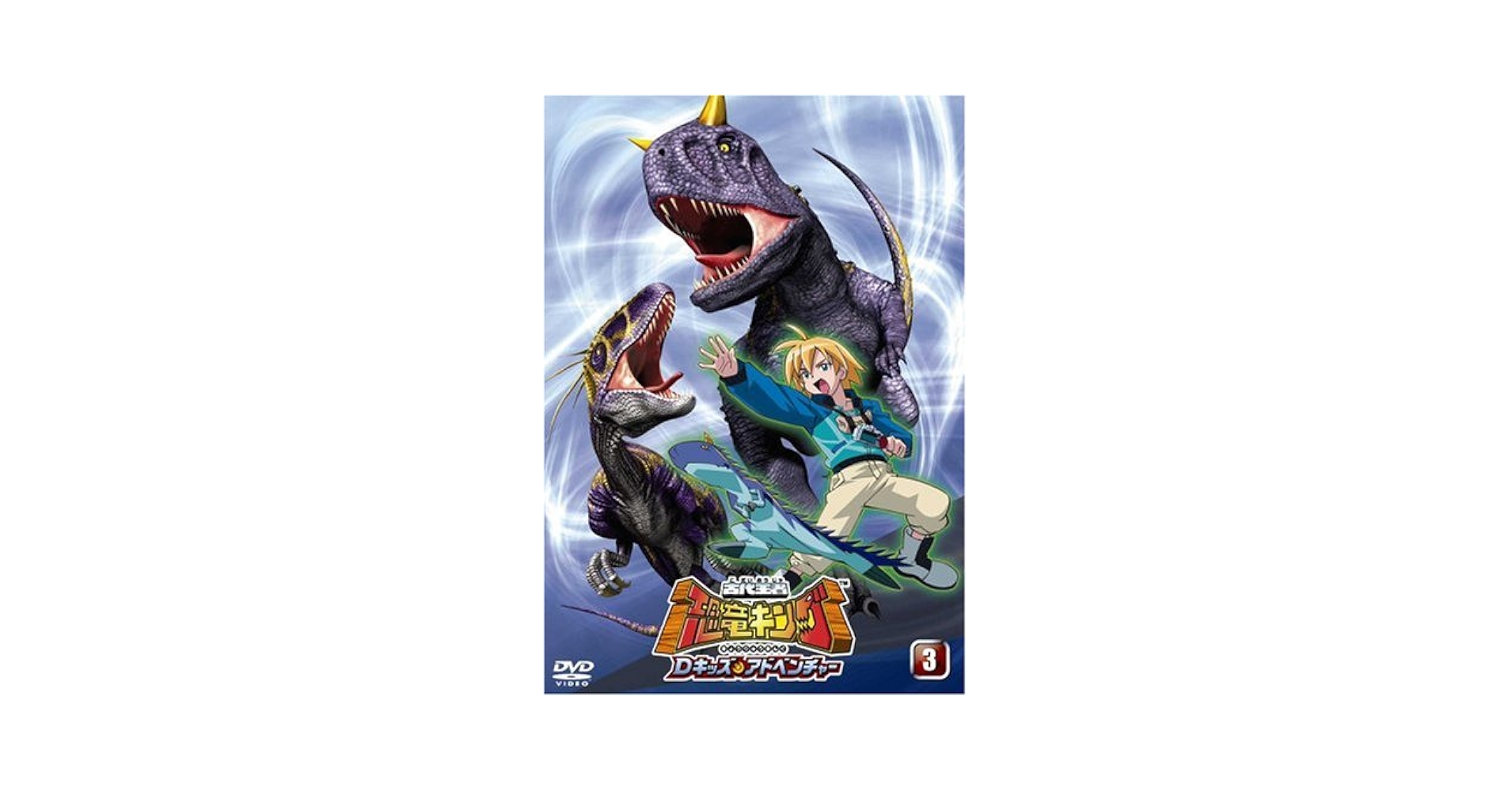 Amazon.com: Vol. 3-Kodai Oujya Kyoryu King D Kids Adventure