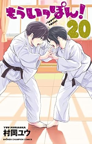 1巻〜23巻 帯付 もういっぽん! 1～23巻 チャンピオンコミックス 1巻〜23巻 帯付 もういっぽん! 1～23巻 チャンピオンコミックス 【公式