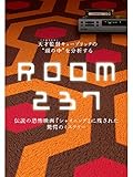 ROOM237 (字幕版) ROOM237 (字幕版)