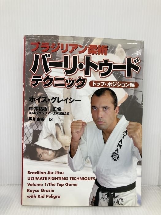 Brazilian Jiu-Jitsu ブラジリアン柔術 ホイスグレイシー 【公式通販】