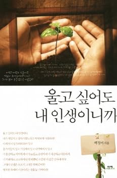 Paperback Crying sipeodo my life now (Korean edition) Book