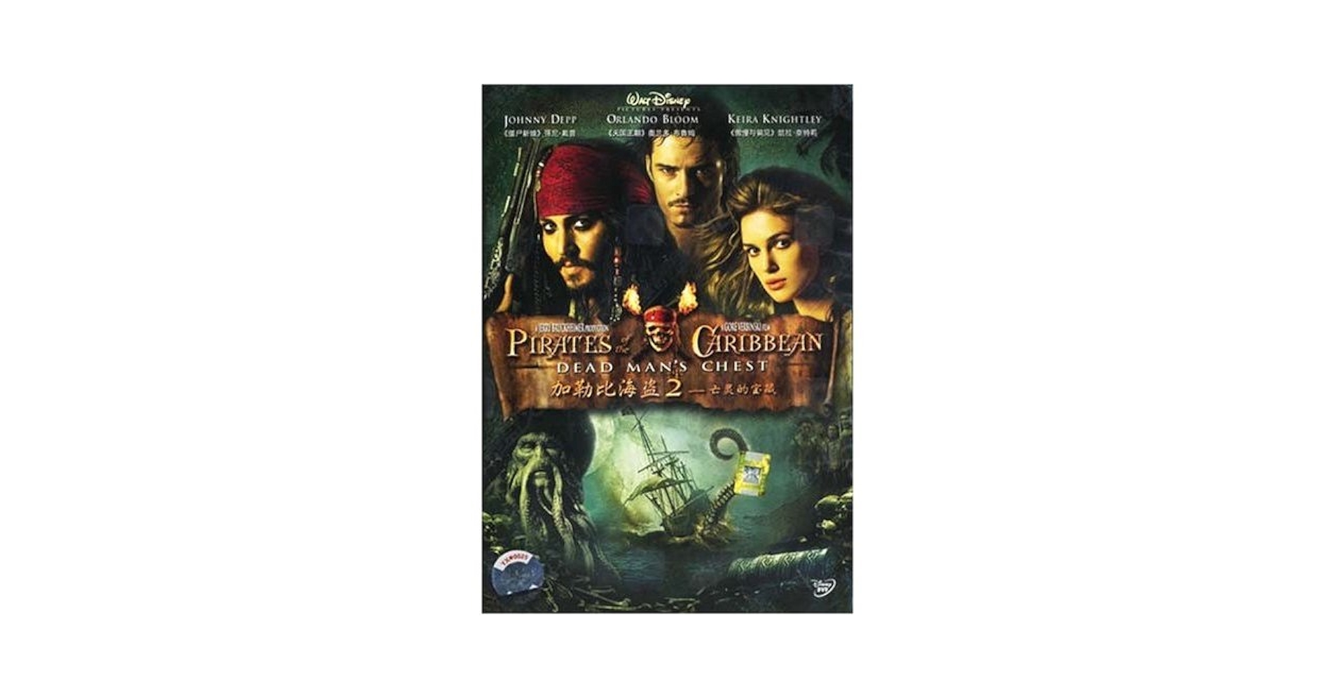 洋書 Pirates of the Caribbean DeadMan'sChest Pirates of the Caribbean: The Dead Man's Chest: The Junior