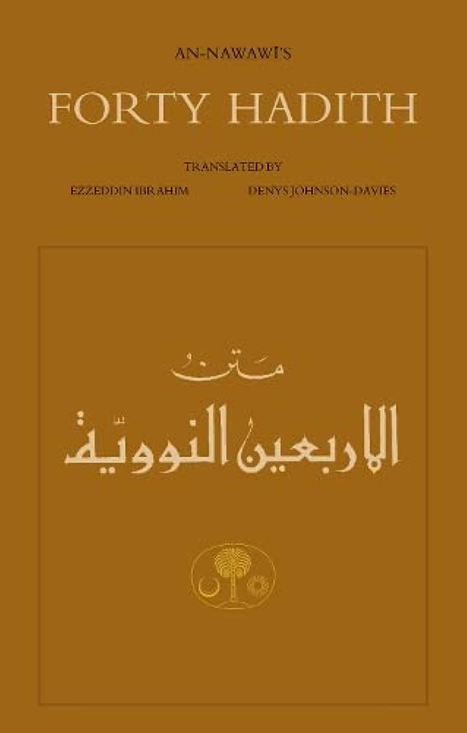 An-Nawawi's Forty Hadith: An Anthology of the Sayings of the Prophet Muhammad