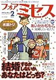 フォアミセス　2025年2月号 [雑誌]