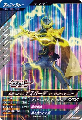 Amazon.co.jp: ガンバレジェンズ GL04-017 仮面ライダー