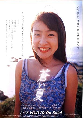 Amazon 蒼い夏 ポスター 大沢あかね 筒箱 アニメ 萌えグッズ 通販