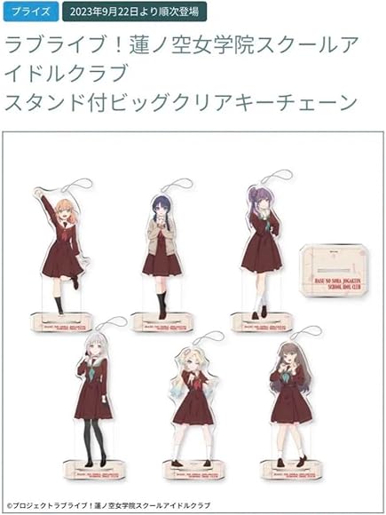 ラブライブ！ 蓮ノ空女学院 スタンド付 ビッグクリア キー